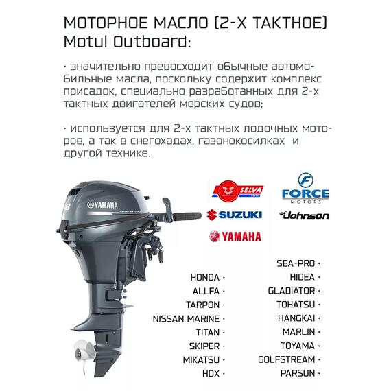 Моторное масло (2-х тактное) Motul Outboard 2Т 1л минеральное, фото , изображение 4