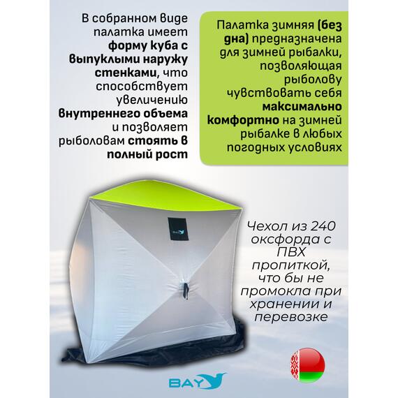 Зимняя палатка BAY 3-х слойная Размер 230х230, фото , изображение 4