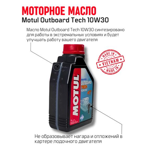 Комплект масел Motul для лодочных моторов Trans350+4T (2шт), фото , изображение 5