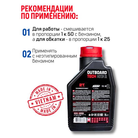 Комплект масел Motul для лодочных моторов Trans350+2TTECH (2шт), фото , изображение 5