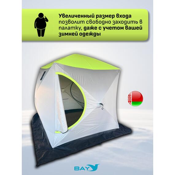 Зимняя палатка BAY 4-х слойная Размер 230х230, фото , изображение 5