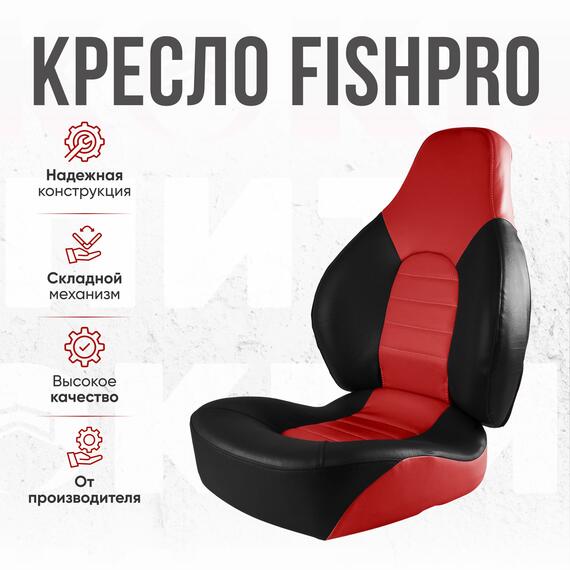 Кресло Кокпит Fish Pro в комплекте с рамой с занижением (нерж.), красно-черный, фото , изображение 3