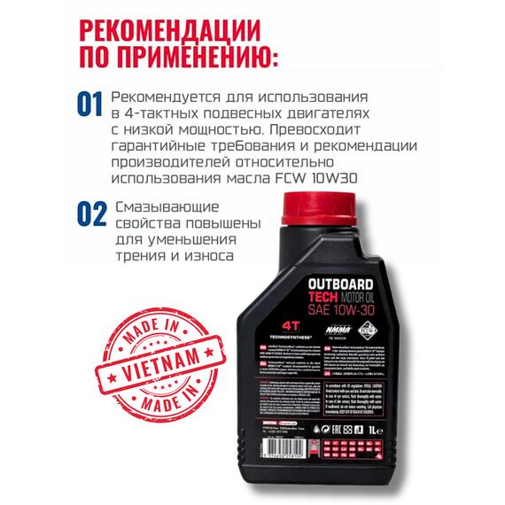 Моторное масло (4-х тактное) Motul Outboard Tech 10W-30 1л, фото , изображение 6