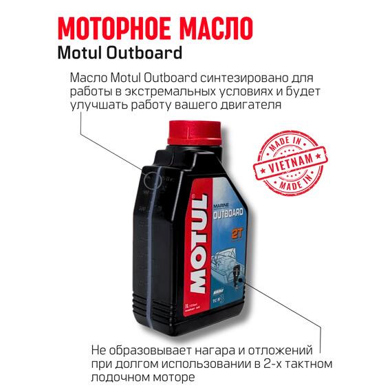 Моторное масло (2-х тактное) Motul Outboard 2Т 1л минеральное, фото , изображение 7