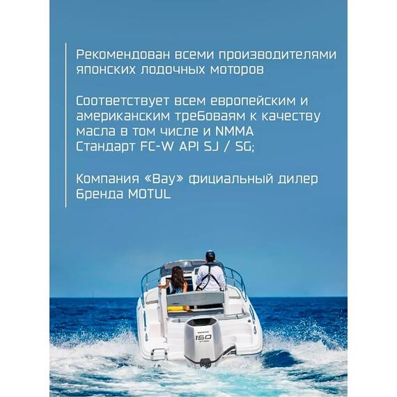 Моторное масло (4-х тактное) Motul Outboard Tech 10W-30 1л, фото , изображение 8