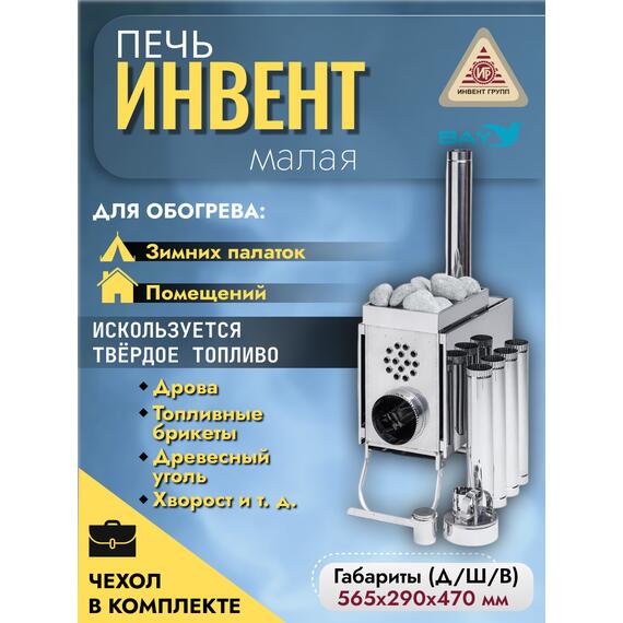 Печь "ИНВЕНТ" малая со встроенным теплообменником с вентилятором 565х290х470 (нерж.сталь 0,8 мм) со стационарными экранами + короб для камней, фото 