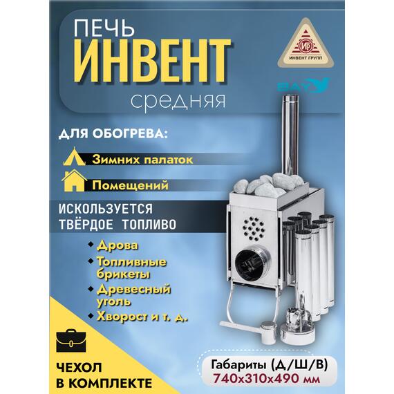 Печь "ИНВЕНТ" средняя со встроенным теплообменником с вентилятором 740х310х490 (нерж.сталь 0,8 мм) со стационарными экранами + короб для камней, фото 