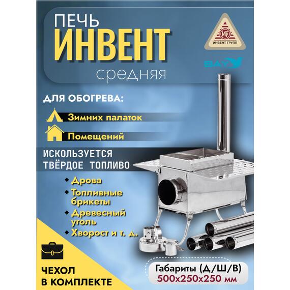Печь "ИНВЕНТ ПРО" средняя 670х300х360 (нерж.сталь 0,8 мм) экраны-трансформеры толщиной 1 мм. + короб для камней, фото 
