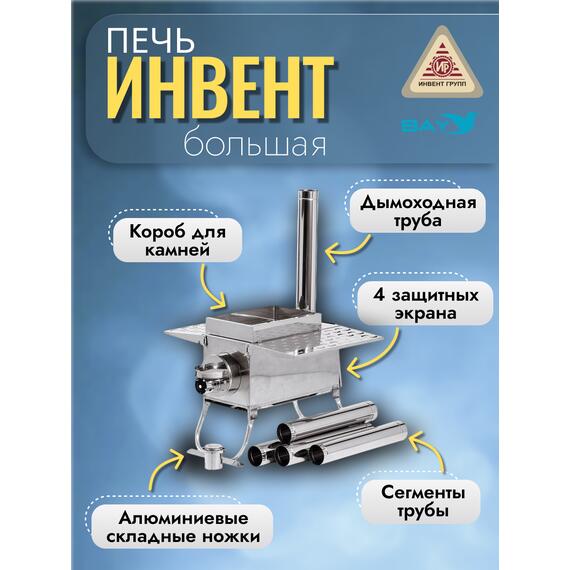 Печь "ИНВЕНТ ПРО" большая 670х350х405 (нерж.сталь 0,8 мм) экраны-трансформеры толщиной 1 мм. + короб для камней, фото , изображение 2