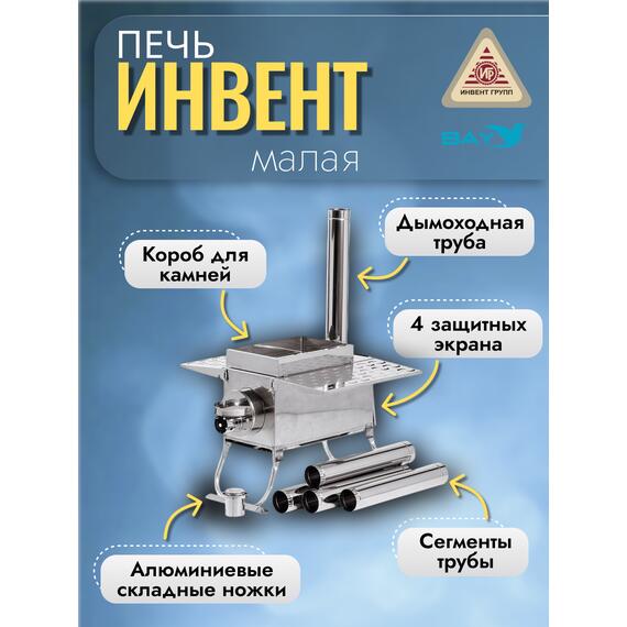 Печь "ИНВЕНТ ПРО" малая 500х280х340 (нерж.сталь 0,8 мм) экраны-трансформеры толщиной 1 мм. + короб для камней, фото , изображение 2