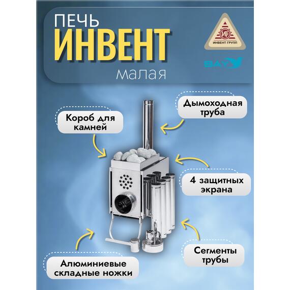 Печь "ИНВЕНТ" малая со встроенным теплообменником с вентилятором 565х290х470 (нерж.сталь 0,8 мм) со стационарными экранами + короб для камней, фото , изображение 2