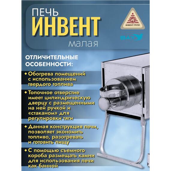 Печь "ИНВЕНТ" экономка малая 500х280х340 (нерж.сталь 0,8 мм) со стационарными экранами + короб для камней, фото , изображение 3