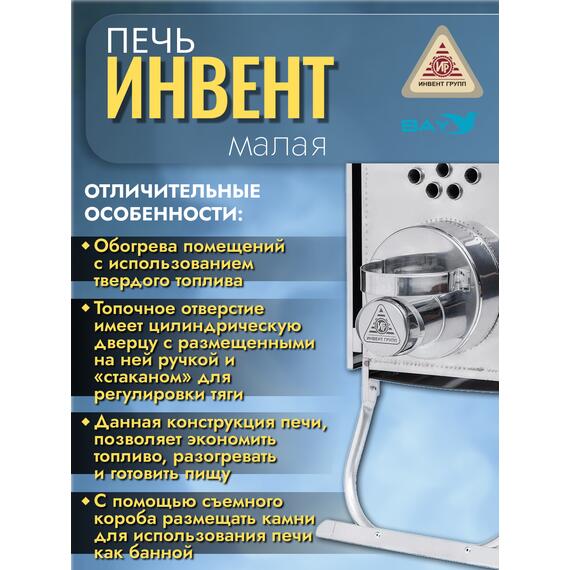 Печь "ИНВЕНТ" малая со встроенным теплообменником с вентилятором 565х290х470 (нерж.сталь 0,8 мм) со стационарными экранами + короб для камней, фото , изображение 3