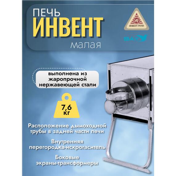 Печь "ИНВЕНТ" экономка малая 500х280х340 (нерж.сталь 0,8 мм) со стационарными экранами + короб для камней, фото , изображение 4