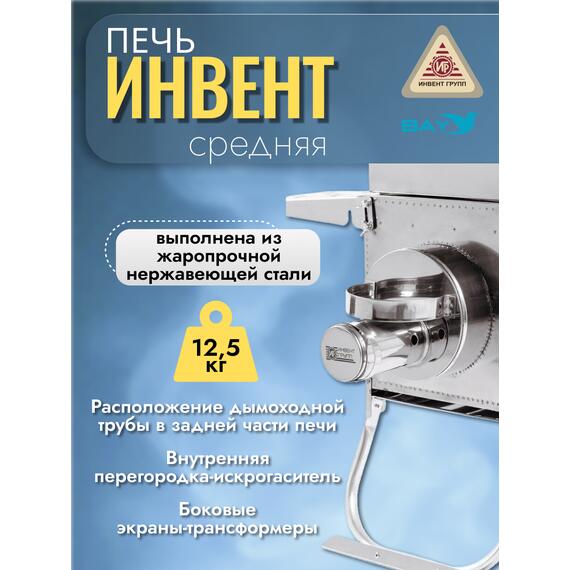 Печь "ИНВЕНТ ПРО" средняя 670х300х360 (нерж.сталь 0,8 мм) экраны-трансформеры толщиной 1 мм. + короб для камней, фото , изображение 4