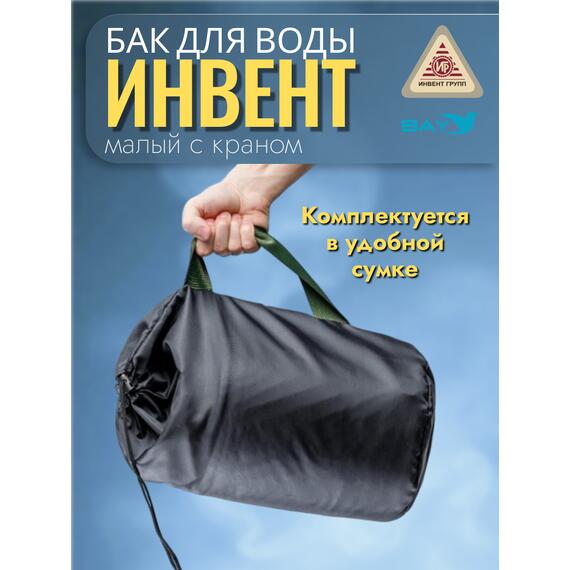 Бак "ИНВЕНТ" для воды малый d-65 мм., V-6 л. 370х200х205 (нерж.сталь 0,8 мм) с краном, фото , изображение 5