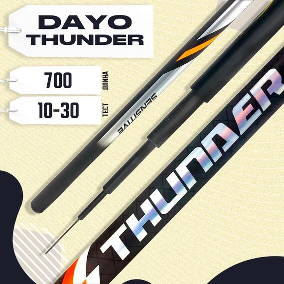 Удочка без колец DAYO Thunder 700 , тест 10-30 гр, углеволокно, фото 