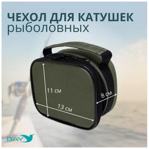 Чехол для катушки Bay квадратная ЧК0 олива, фото , изображение 2