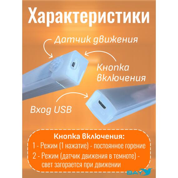 Светильник с датчиком движения на аккумуляторах для шкафа, 30 см, фото , изображение 2