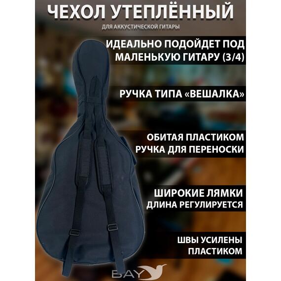 Чехол Bay 365 для акустической гитары р. 3/4, фото , изображение 2
