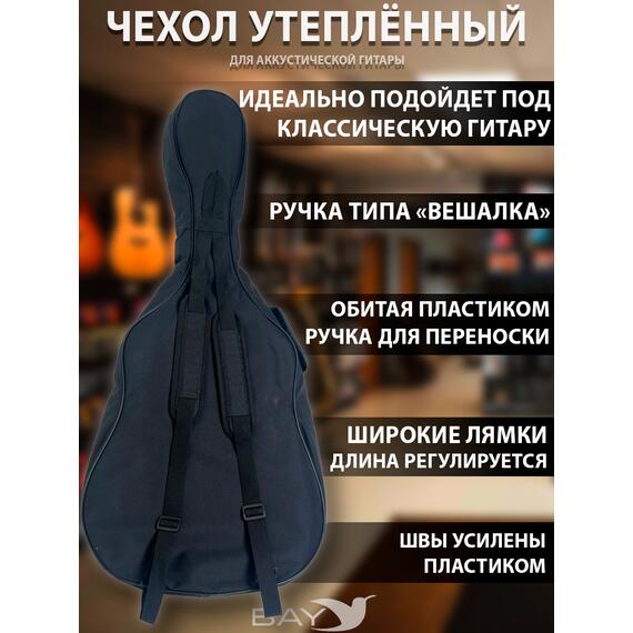 Чехол Bay 365 для акустической гитары Классика р. 4/4, фото , изображение 2