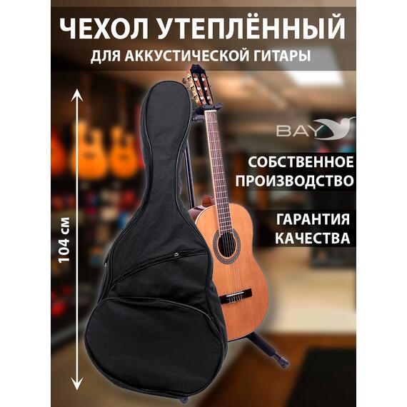 Чехол Bay 365 для акустической гитары Классика р. 4/4, фото 