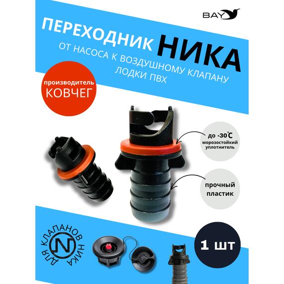 Переходник на воздушный клапан Адмирал, фото 