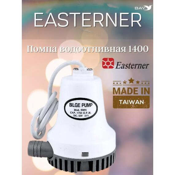 CTPC-361 Помпа водоотливная 1400 (осушительная), фото 