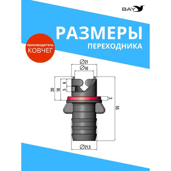 Переходник на воздушный клапан Адмирал, фото , изображение 2