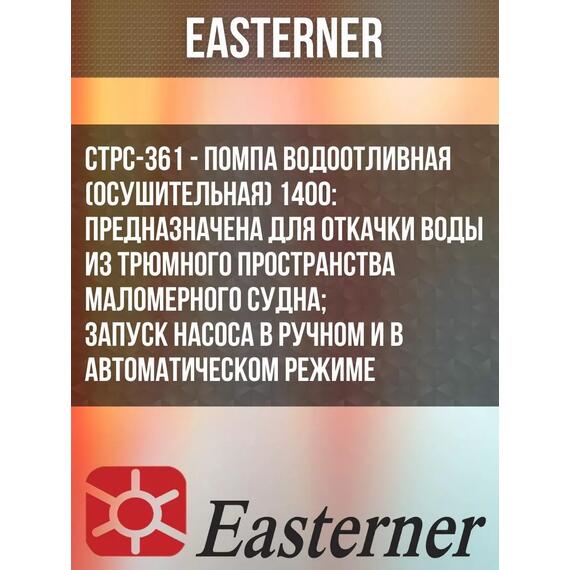 CTPC-361 Помпа водоотливная 1400 (осушительная), фото , изображение 3