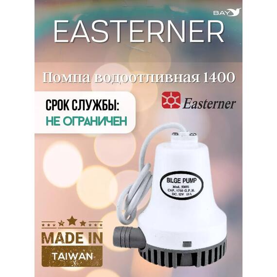 CTPC-361 Помпа водоотливная 1400 (осушительная), фото , изображение 4