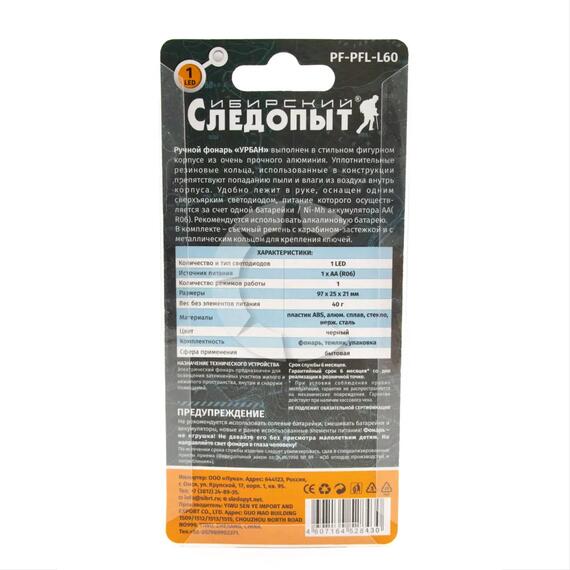Фонарь ручной "СИБИРСКИЙ СЛЕДОПЫТ-Урбан", 1L, 1хАА/200/, фото , изображение 4