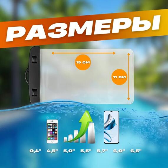 Гермочехол для защиты телефона и документов от воды, песка, соли, грязи со шнурком, фото , изображение 2