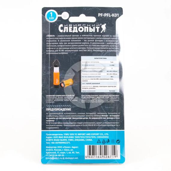 Фонарь кемпинговый "СИБИРСКИЙ СЛЕДОПЫТ-Факел", 1L, складной, 3хААА/192/, фото , изображение 5