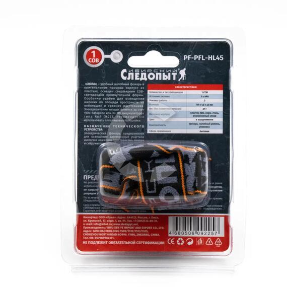 Фонарь налобный "СИБИРСКИЙ СЛЕДОПЫТ-Хола", 1 COB, 3хААА/240/, фото , изображение 7