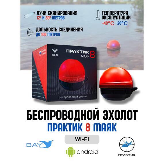Беспроводной эхолот Практик 8 Маяк Wi-Fi, фото 