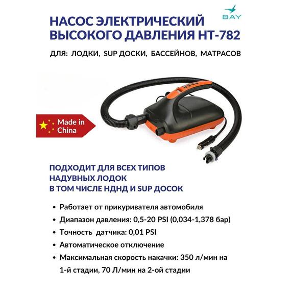 Насос электрический Sea-Pro HT-782, фото 