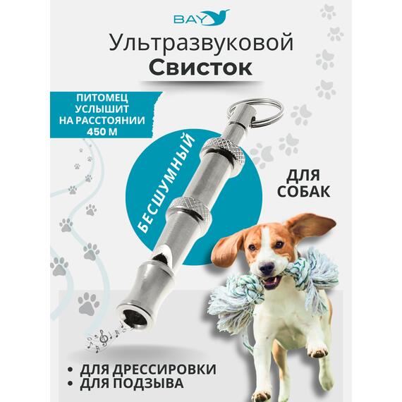 Свисток для собак ультразвуковой, фото 
