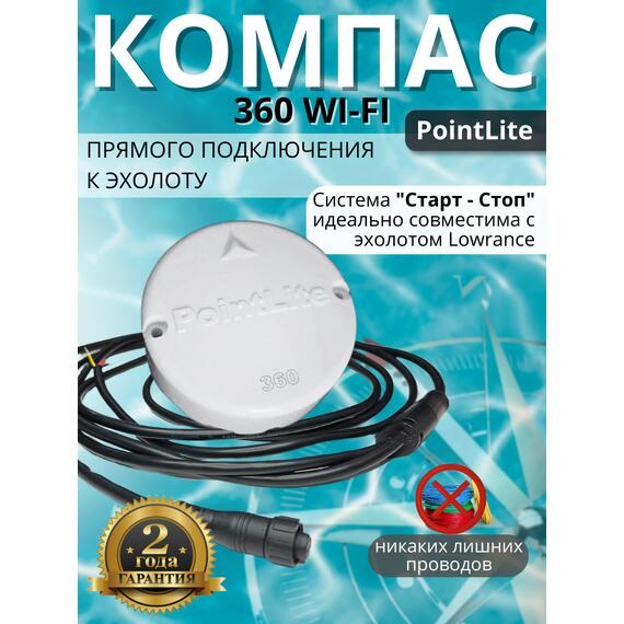 Компас PointLite 360 WiFi прямого подключения к эхолоту, фото 