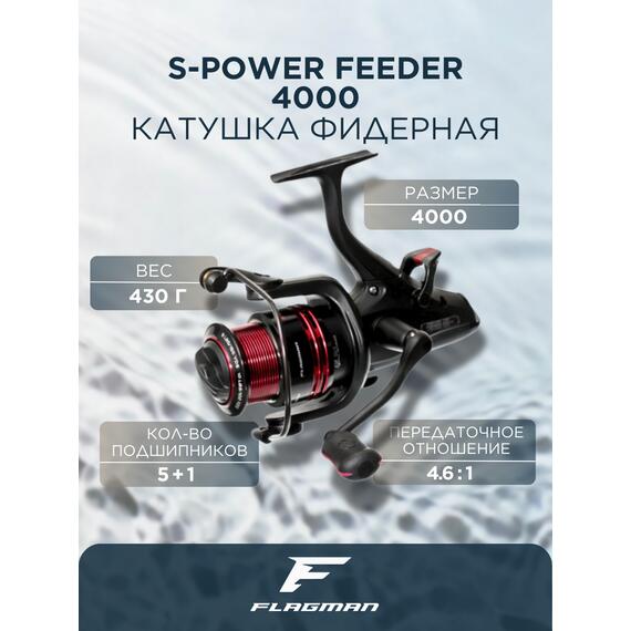 Катушкa фидерная Flagman S-Power Feeder 4000, фото 