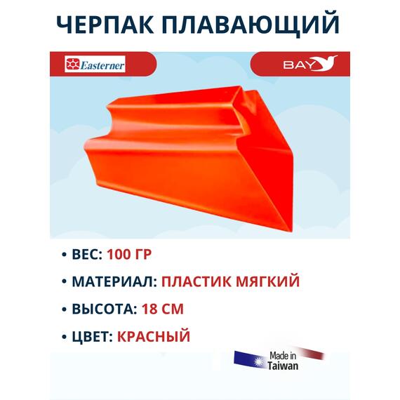Плавающий черпак Easterner 1 литр, фото , изображение 2