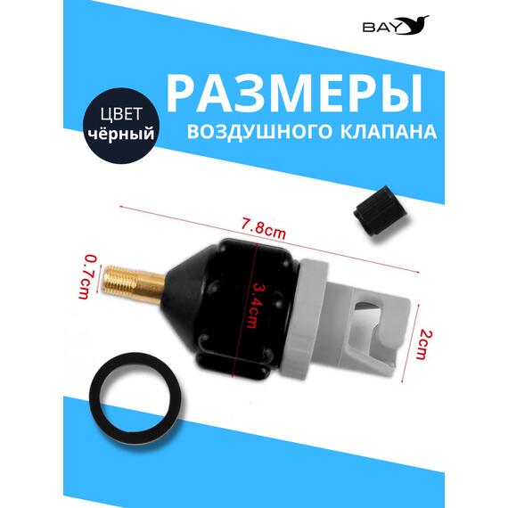 Адаптер воздушного клапана BAY чёрный. Переходник с автомобильного насоса под клапан лодки, сапборда, фото , изображение 3
