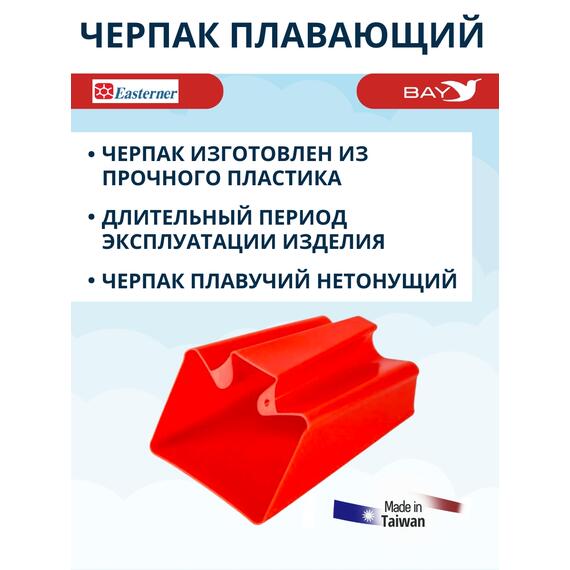 Плавающий черпак Easterner 1 литр, фото , изображение 3