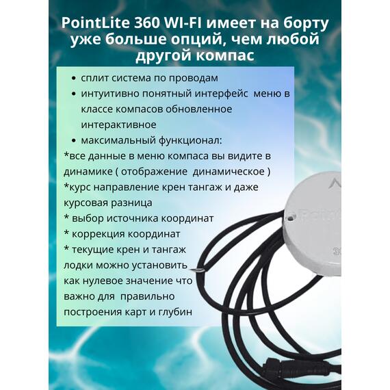 Компас PointLite 360 WiFi прямого подключения к эхолоту, фото , изображение 6