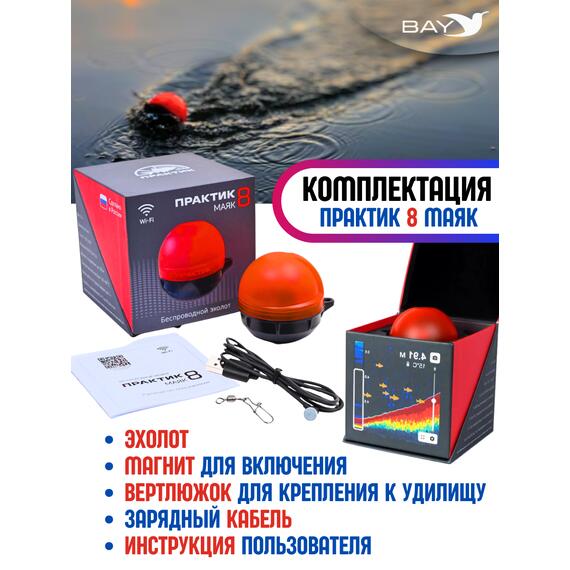 Беспроводной эхолот Практик 8 Маяк Wi-Fi, фото , изображение 6
