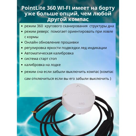 Компас PointLite 360 WiFi прямого подключения к эхолоту, фото , изображение 7