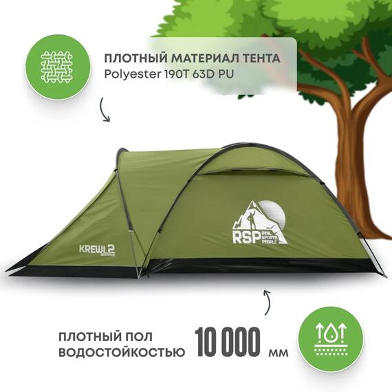 Палатка RSP Krewl 2 для туризма и кемпинга, фото , изображение 2