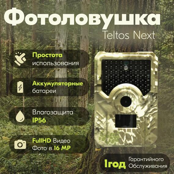 Фотоловушка Teltos Next (Телтос), фото 