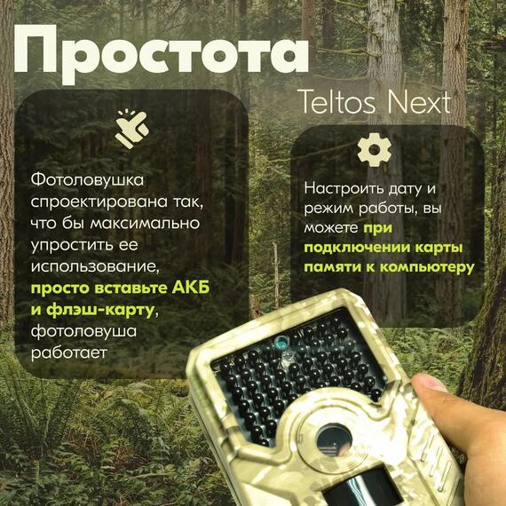 Фотоловушка Teltos Next (Телтос), фото , изображение 2