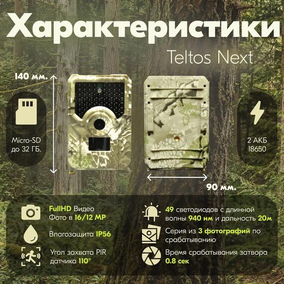 Фотоловушка Teltos Next (Телтос), фото , изображение 4